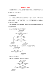 高中数学 4.1流程图教案 苏教版选修2-1 教案