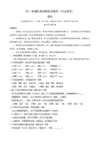 湖北省高职高考统考（对口高考）（语文）