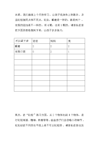 中班数学   家教指南