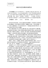 初中语文论文：初、高中文言文教学衔接刍议