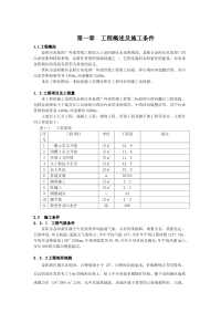 某污水处理厂配套工程施工组织设计