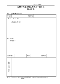 桩基施工施工技术交底大全