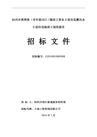 杭州市博奥路（青年路过江）隧道工程水土保持监测及水土保