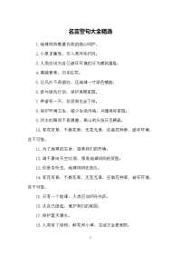 名言警句大全精选