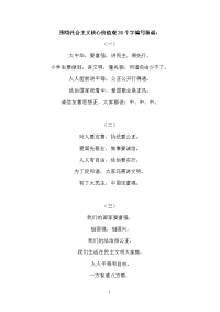 龙王李小学围绕社会主义核心价值观24个字编写童谣