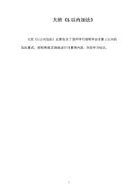 大班《5以内加法》