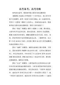 高考备考：高考攻略