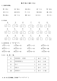 大班数学测试题 (二).doc