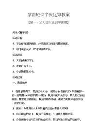 学前班识字课优秀教案