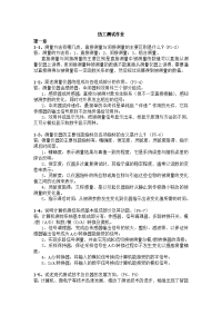 热工测试课后练习答案