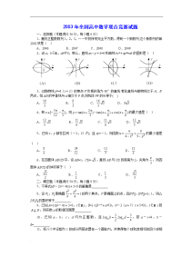 高中数学奥林匹克竞赛全真试题