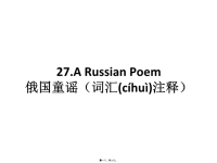 27.A Russian Poem俄国童谣(词汇注释)精品课件