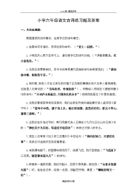 小学语文古诗练习题及答案