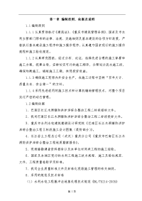 江长木洞镇防洪护岸综合整治工程施工组织设计--毕业设计