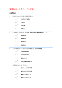 建筑给排水与燃气