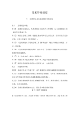 施工现场监理工作管理制度
