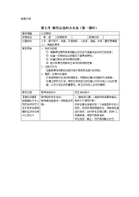 北师大版八年级下册7.7《探究运动和力的关系》word教案3