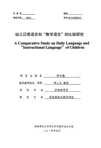 幼儿日常语言和教学语言的比较研究