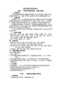 园林专业微生物学实验讲义