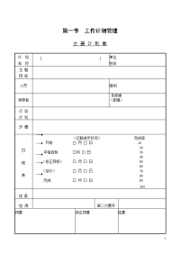 工作计划管理主要计划表