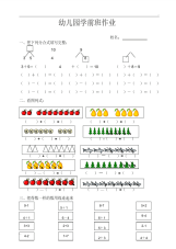 幼儿园学前班数学作业