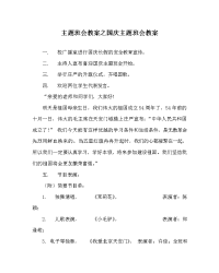 主题班会教案之国庆主题班会教案