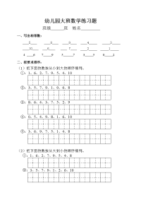 幼儿园中班数学练习题75404备课讲稿.doc