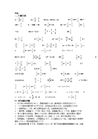 小学总复习解方程专项练习题