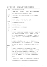 【教案】高中音乐鉴赏《新音乐歌声初放》教案