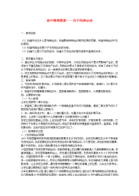 高中物理 分子的热运动教案