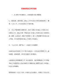 行政部月度工作计划表