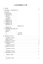 【路基方案精选】06-XX车站路基施工方案