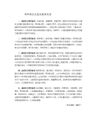 高中语文文言文阅读方法