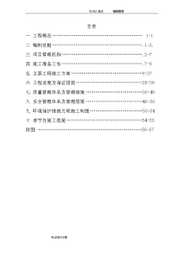 农田水利喷灌施工组织方案