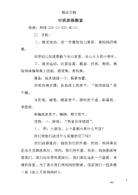 中班思维教案