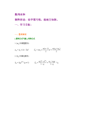 高中数学 数列求和学案 教案 新人教A版必修5 教案