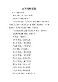 高考对联横批