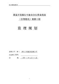 国家开发银行监理规划