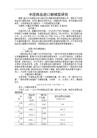 [经济学]计量经济学论文12篇-精品