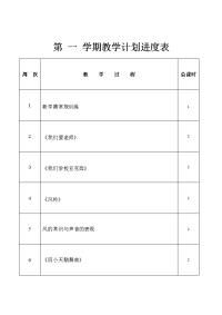 2013年小学音乐教案