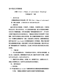 高中英语Unit2Reading教案