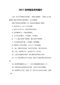 2017高考励志高考图片