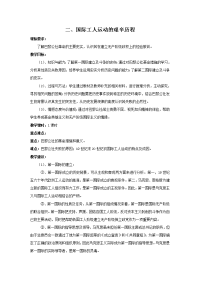 人民版历史必修1《国际工人运动的艰辛历程》word教案