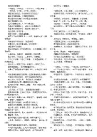 读书的名言警句.