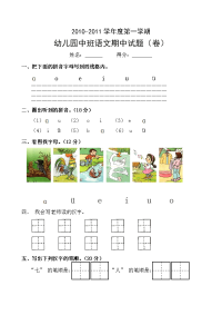 幼儿园中班语文期中试题卷