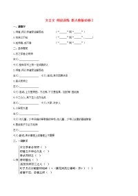 2014高中语文 文言文 师说训练 新人教版必修2