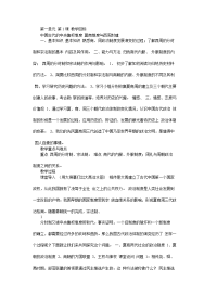 高中历史必修一二教案全