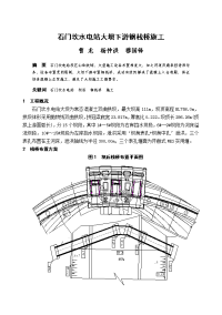 石门坎水电站大坝下游钢栈桥施工