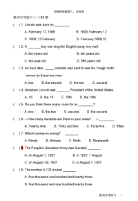 初中英语数词专项练习习题