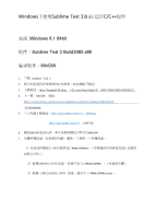 windows下使用sublimetext3调试运行c程序